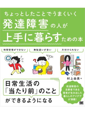 cover image of ちょっとしたことでうまくいく 発達障害の人が上手に暮らすための本